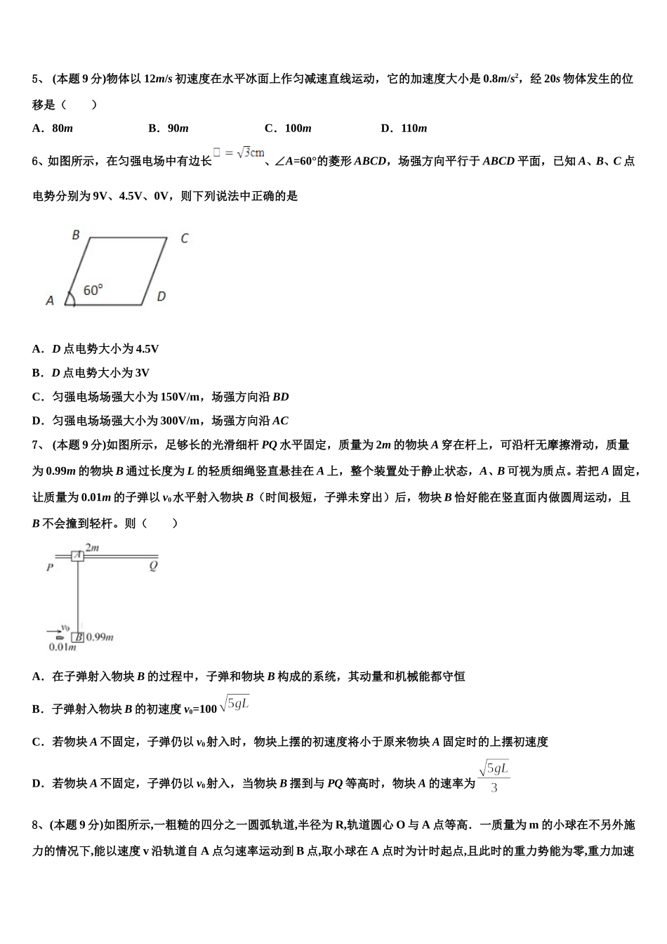 新疆哈密石油高中2025年高一物理第二学期期末统考试题含解析_第2页