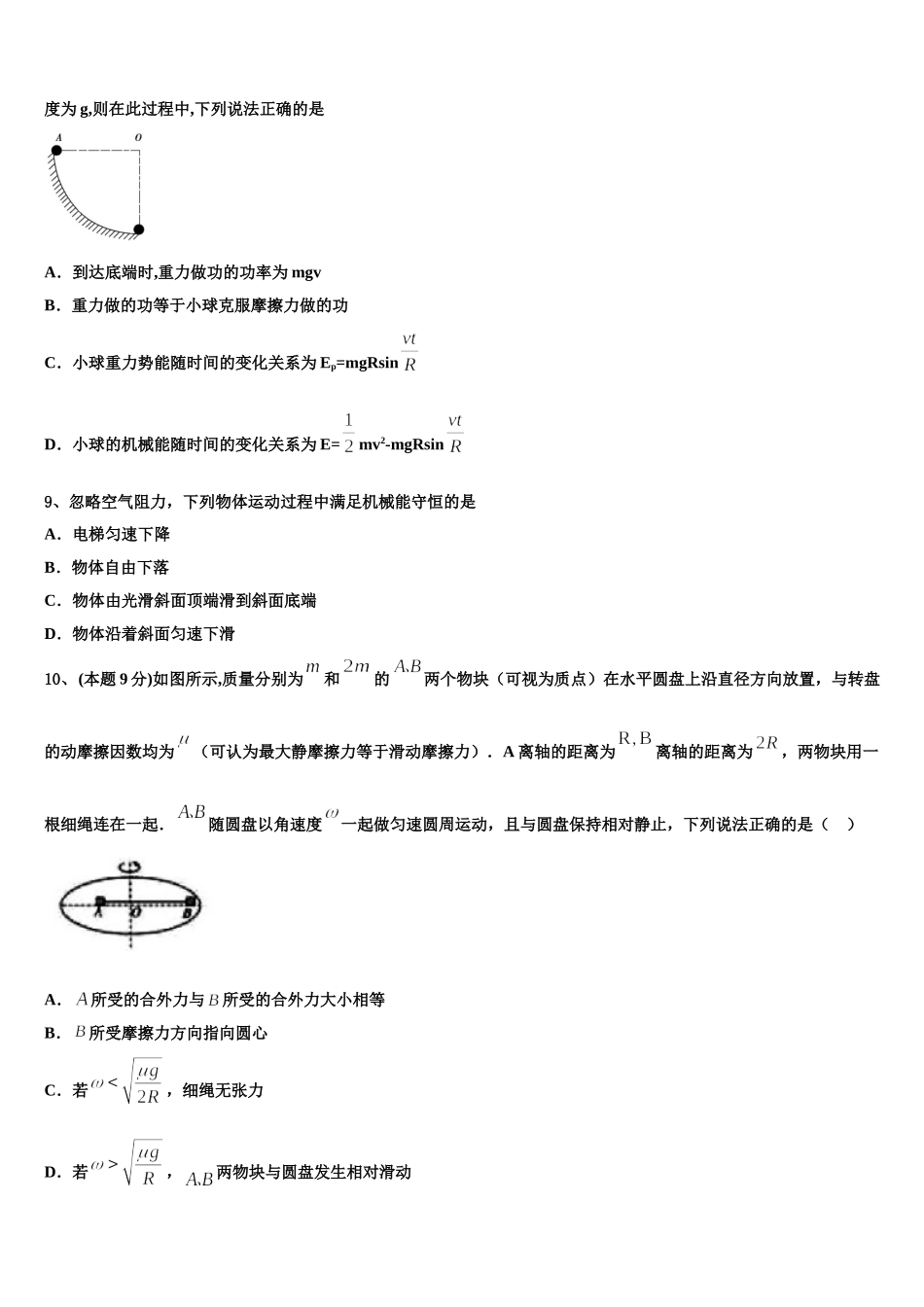 新疆哈密石油高中2025年高一物理第二学期期末统考试题含解析_第3页