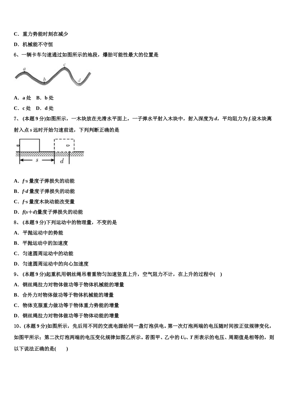 新疆维吾尔自治区和田地区2025届高一下物理期末学业质量监测试题含解析_第2页