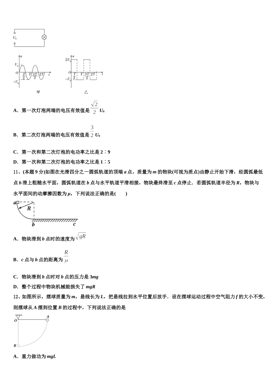新疆维吾尔自治区和田地区2025届高一下物理期末学业质量监测试题含解析_第3页