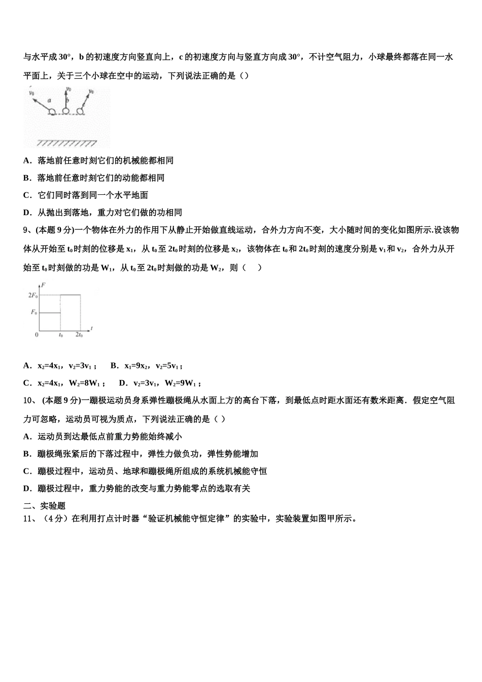 2025届新疆巴楚县第一中学物理高一下期末达标检测试题含解析_第3页