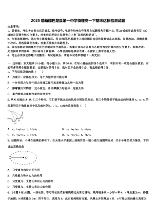 2025届新疆巴楚县第一中学物理高一下期末达标检测试题含解析