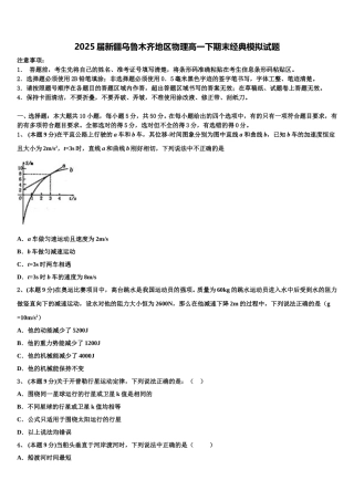 2025届新疆乌鲁木齐地区物理高一下期末经典模拟试题含解析