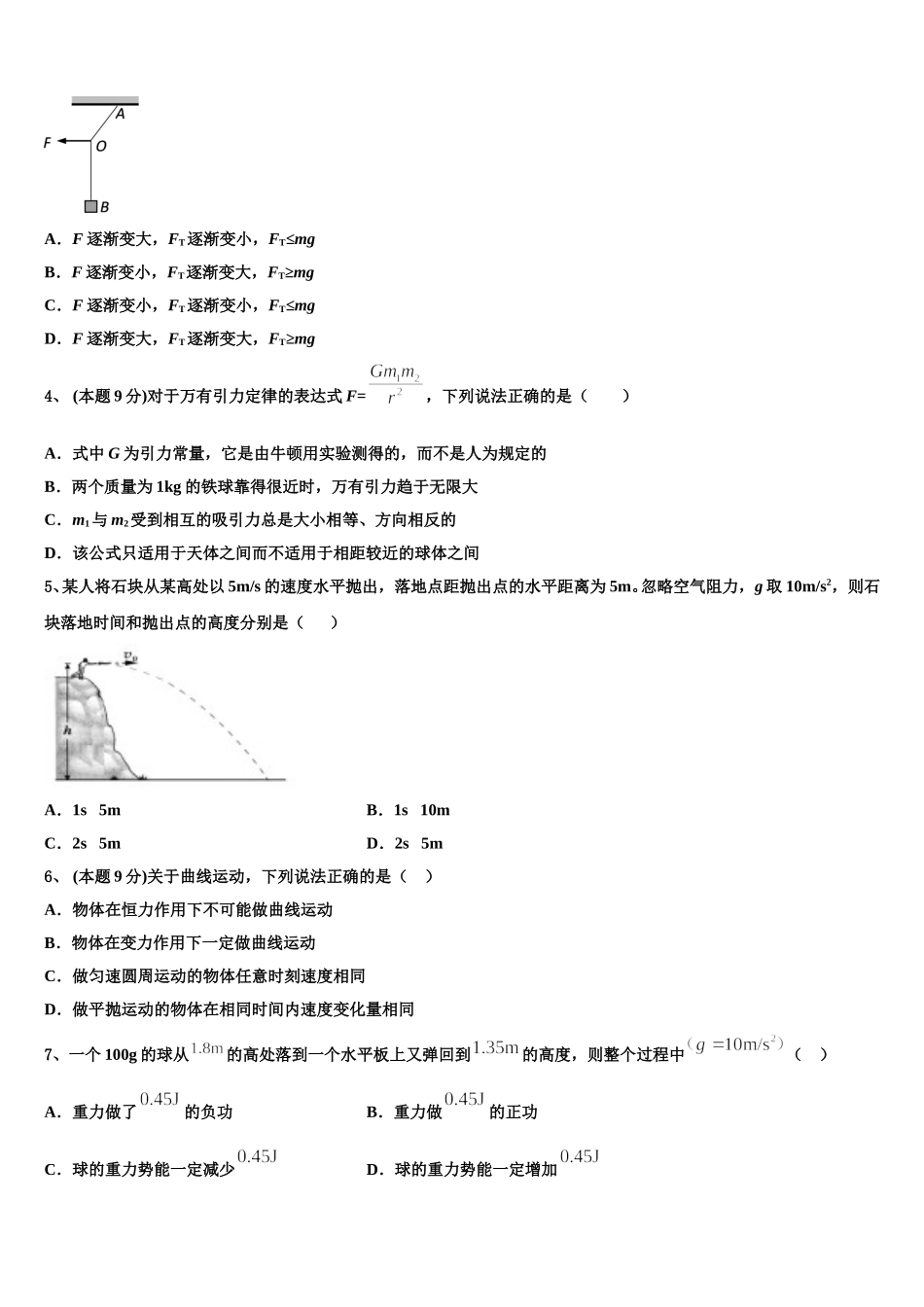 2024-2025学年新疆沙雅县二中高一下物理期末质量检测试题含解析_第2页