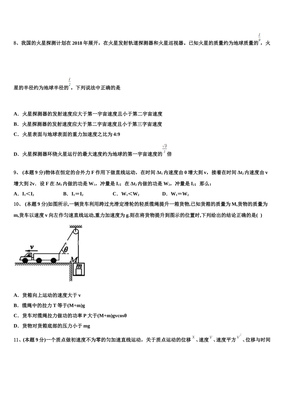 2024-2025学年新疆沙雅县二中高一下物理期末质量检测试题含解析_第3页