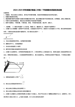2024-2025学年新疆沙雅县二中高一下物理期末质量检测试题含解析