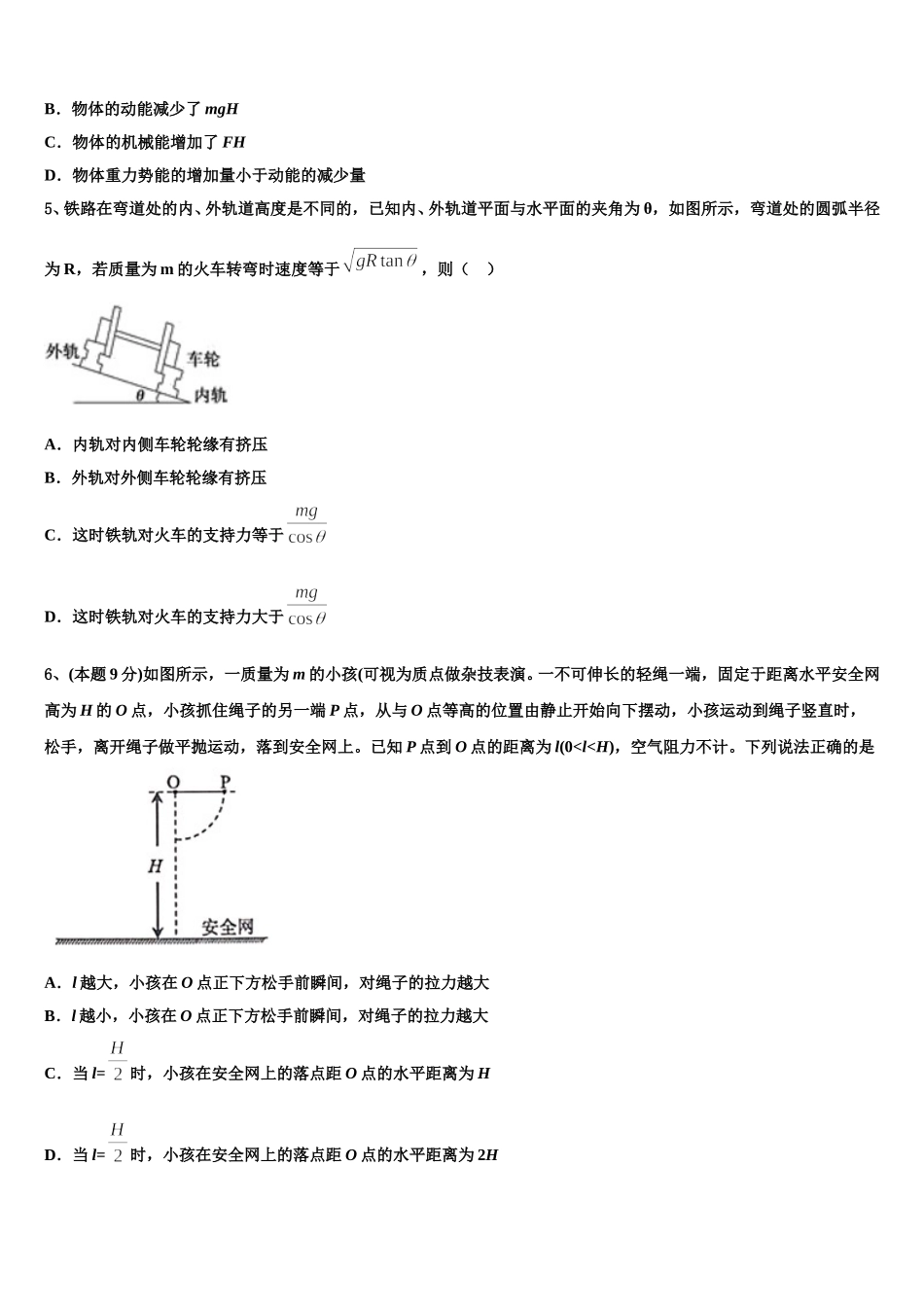 2025年新疆生产建设兵团第七师中学物理高一第二学期期末调研试题含解析_第2页