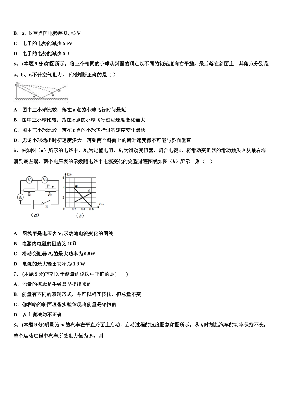 新疆昌吉市第九中学2025届高一物理第二学期期末联考试题含解析_第2页