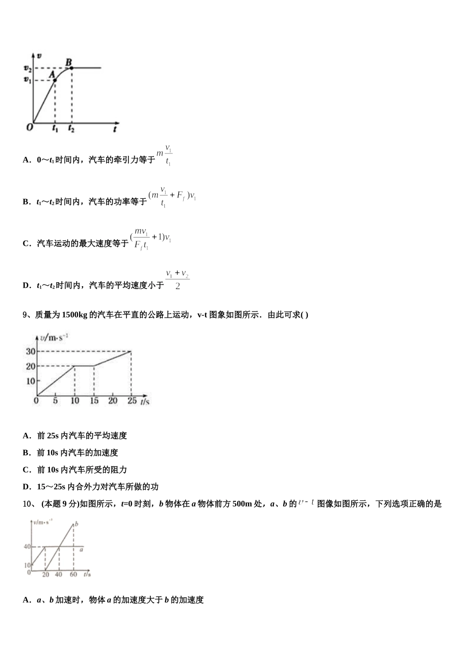新疆昌吉市第九中学2025届高一物理第二学期期末联考试题含解析_第3页