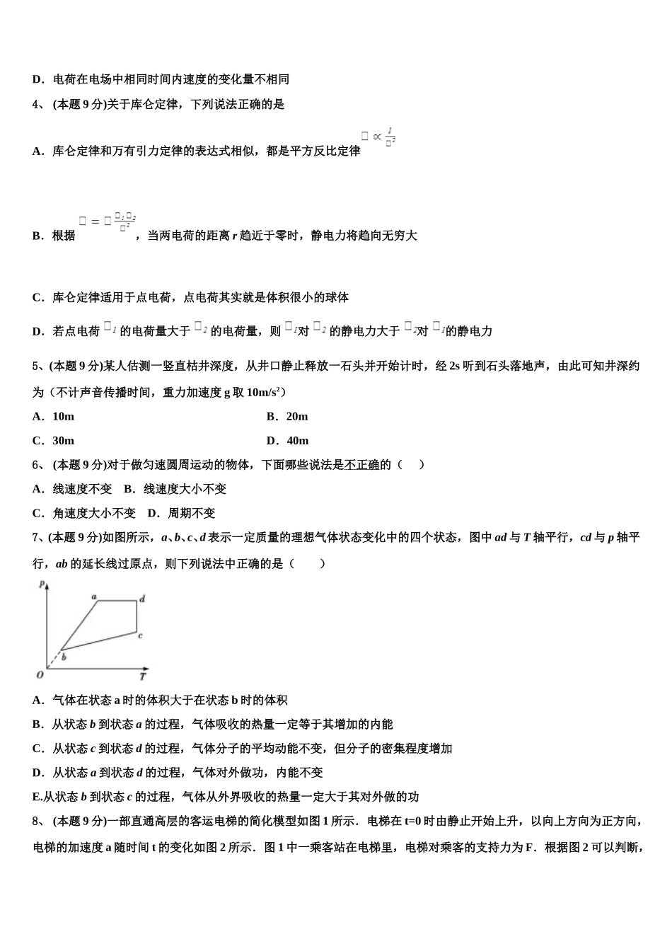 新疆生产建设兵团五校2025届高一下物理期末检测试题含解析_第2页