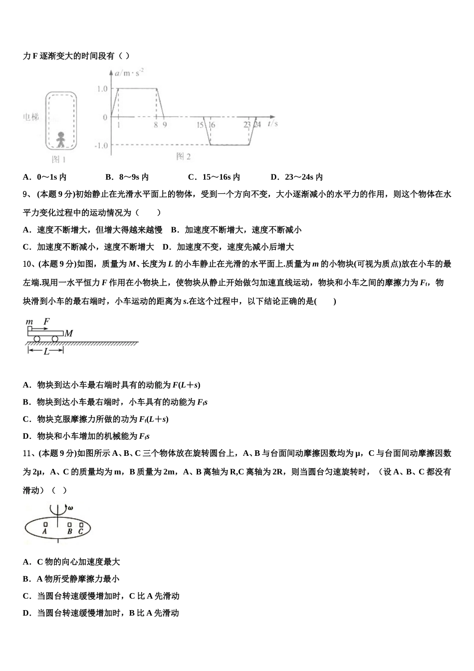 新疆生产建设兵团五校2025届高一下物理期末检测试题含解析_第3页