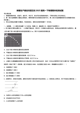 新疆生产建设兵团五校2025届高一下物理期末检测试题含解析