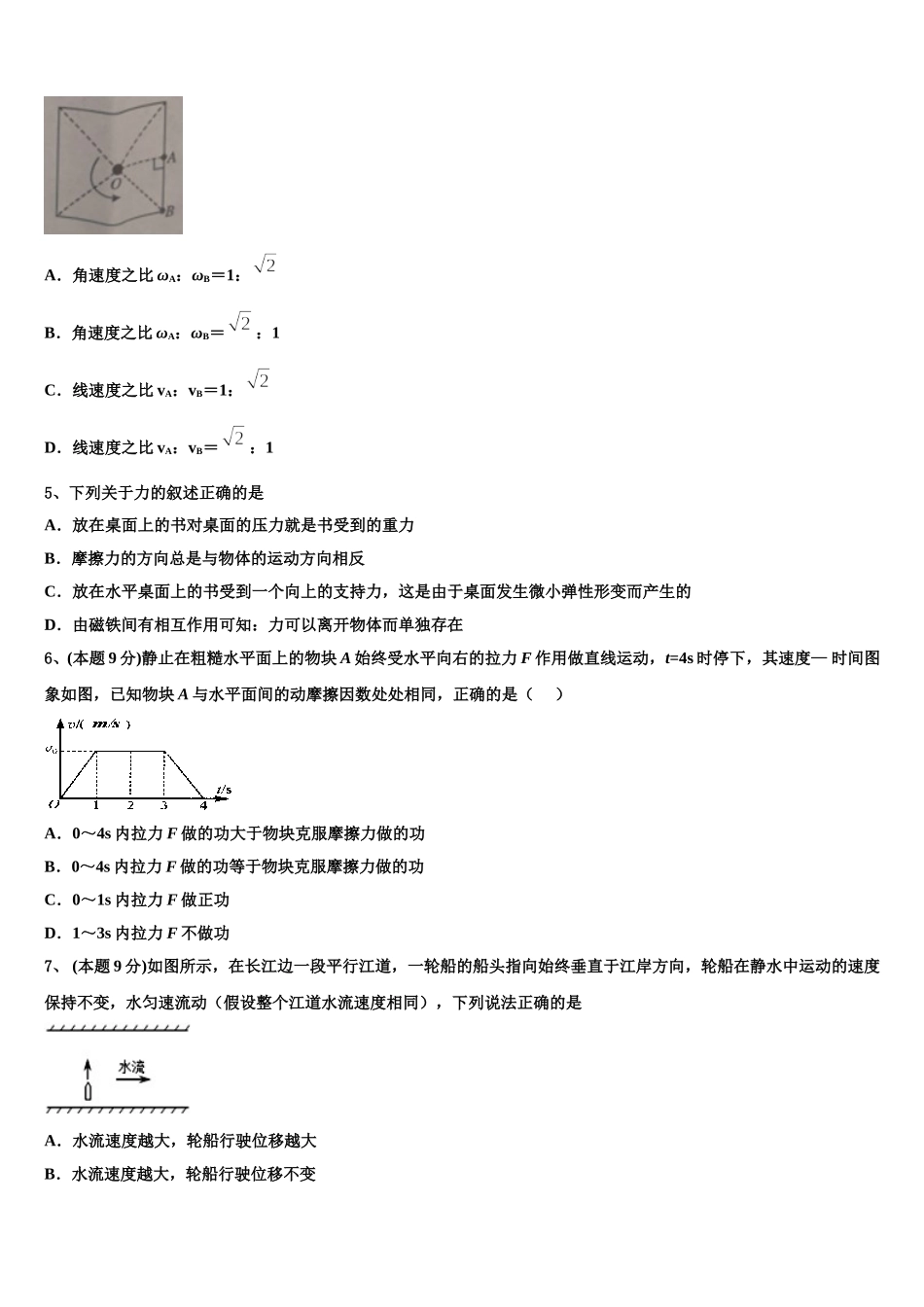 新疆维吾尔自治区五大名校2025届物理高一下期末复习检测试题含解析_第2页