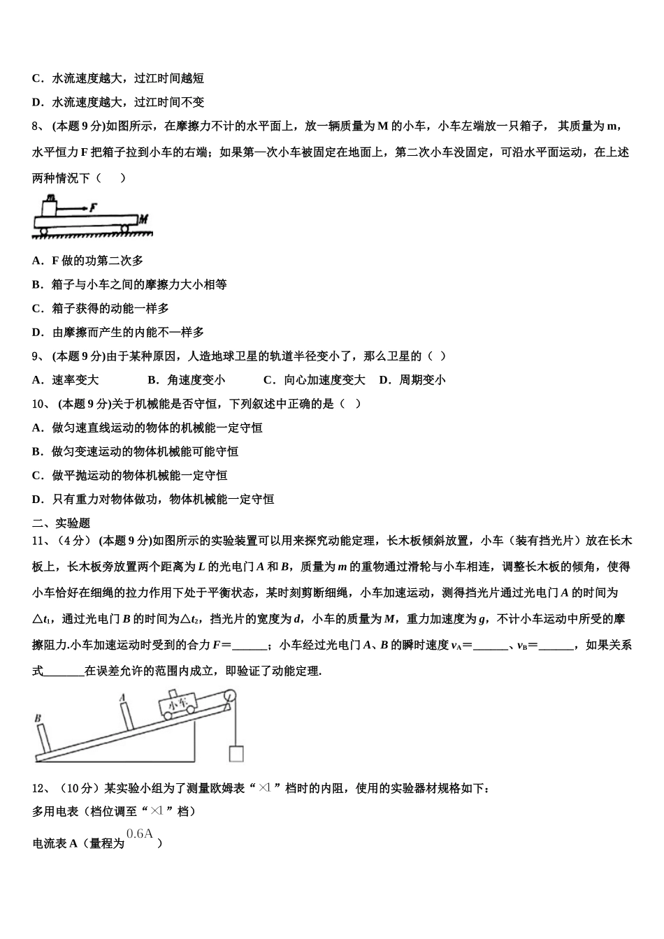 新疆维吾尔自治区五大名校2025届物理高一下期末复习检测试题含解析_第3页