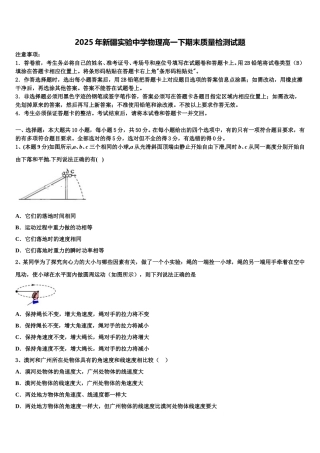 2025年新疆实验中学物理高一下期末质量检测试题含解析