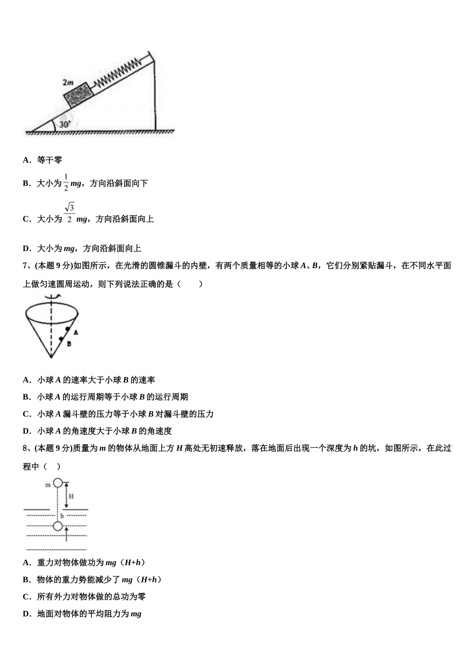 新疆沙湾县第一中学2025届物理高一第二学期期末统考试题含解析_第3页