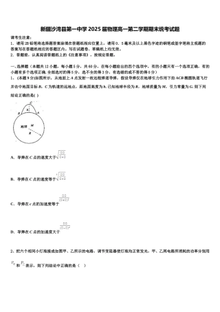 新疆沙湾县第一中学2025届物理高一第二学期期末统考试题含解析