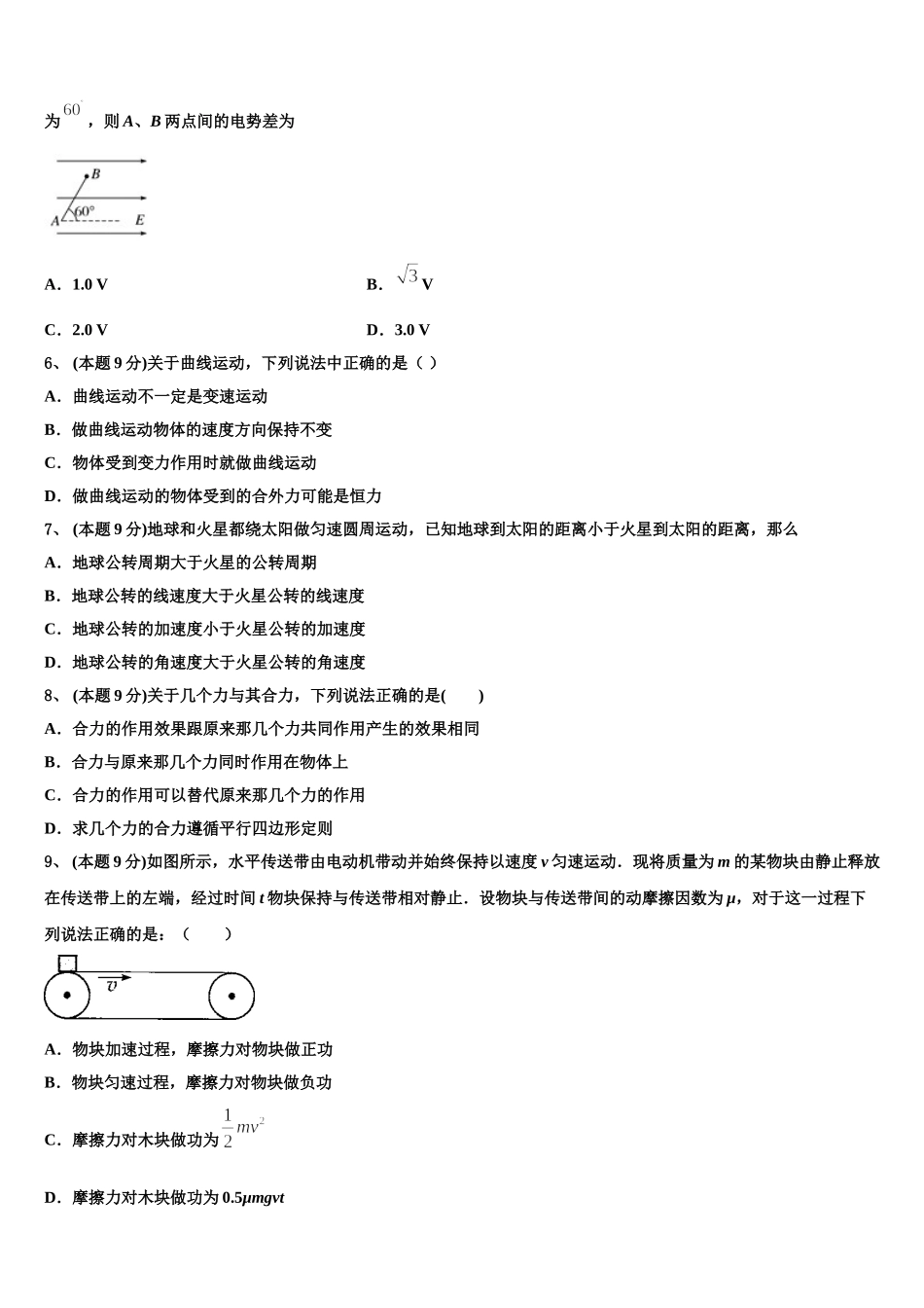 新疆奎屯市一中2025年高一物理第二学期期末统考模拟试题含解析_第2页
