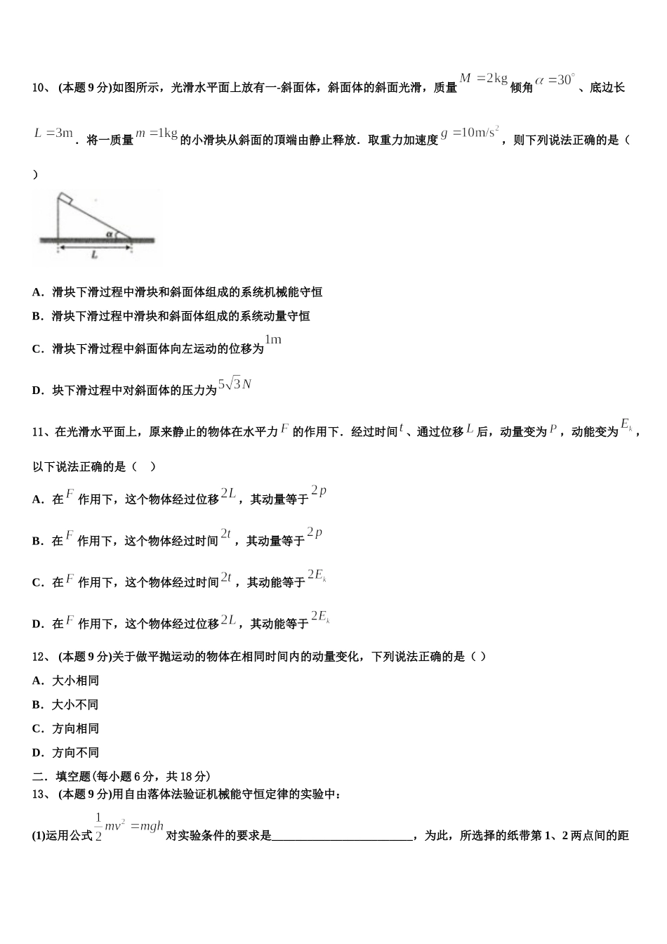 新疆奎屯市一中2025年高一物理第二学期期末统考模拟试题含解析_第3页