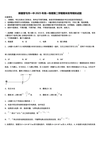 新疆奎屯市一中2025年高一物理第二学期期末统考模拟试题含解析