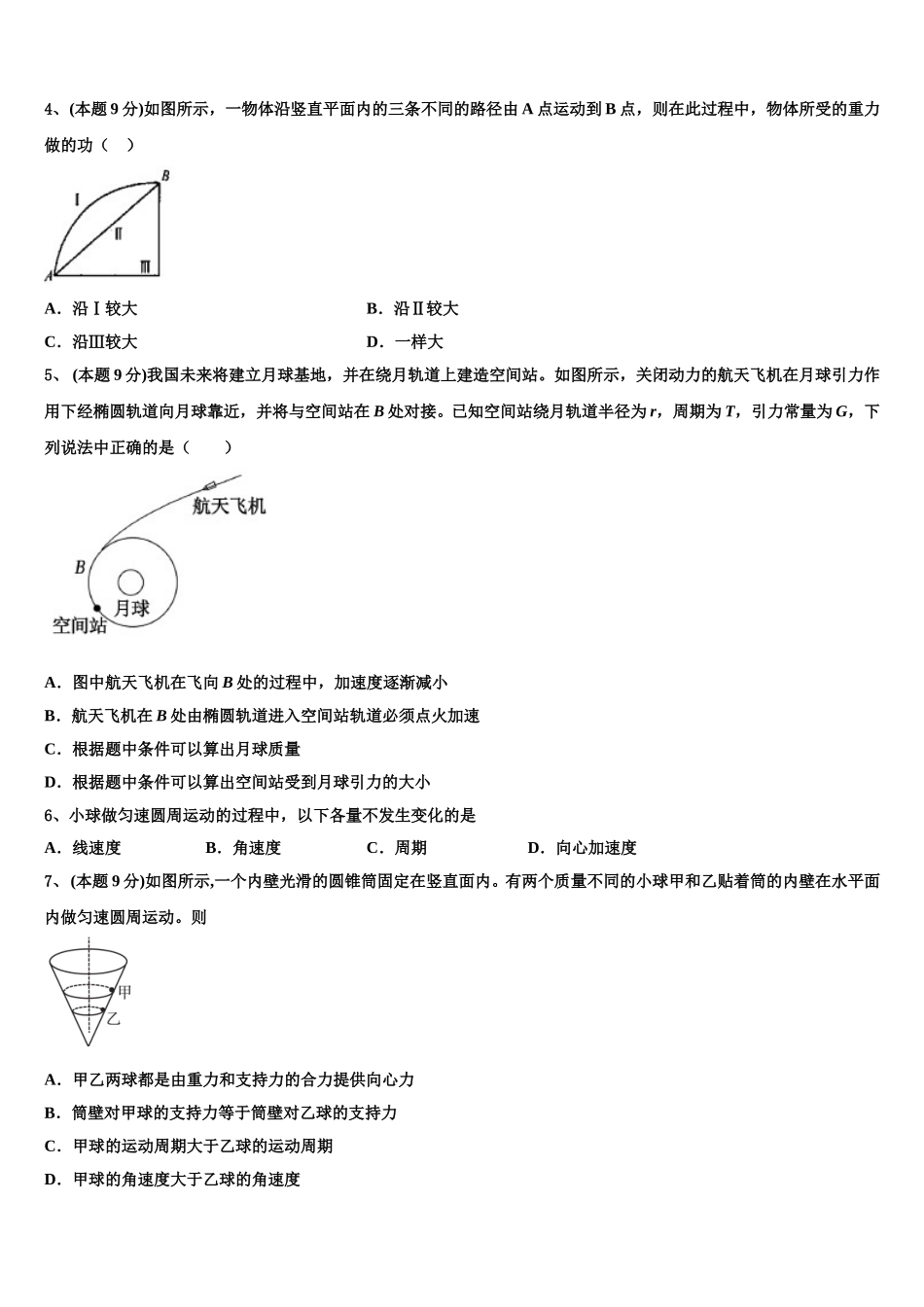 2024-2025学年新疆维吾尔自治区阿克苏市农一师高级中学物理高一下期末学业水平测试模拟试题含解析_第2页