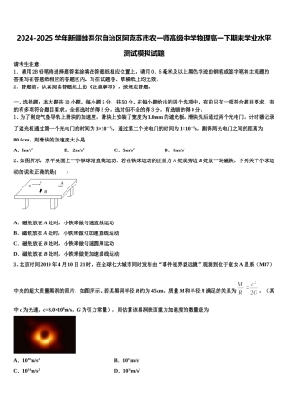 2024-2025学年新疆维吾尔自治区阿克苏市农一师高级中学物理高一下期末学业水平测试模拟试题含解析