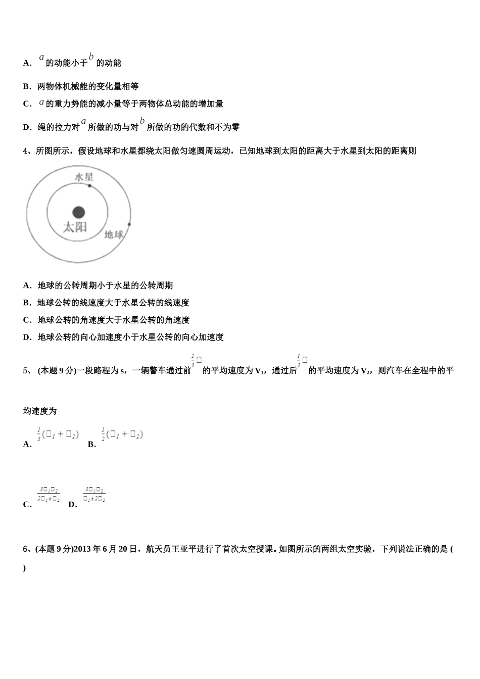 新疆阿克苏地区乌什县二中2024-2025学年高一下物理期末学业质量监测模拟试题含解析_第2页