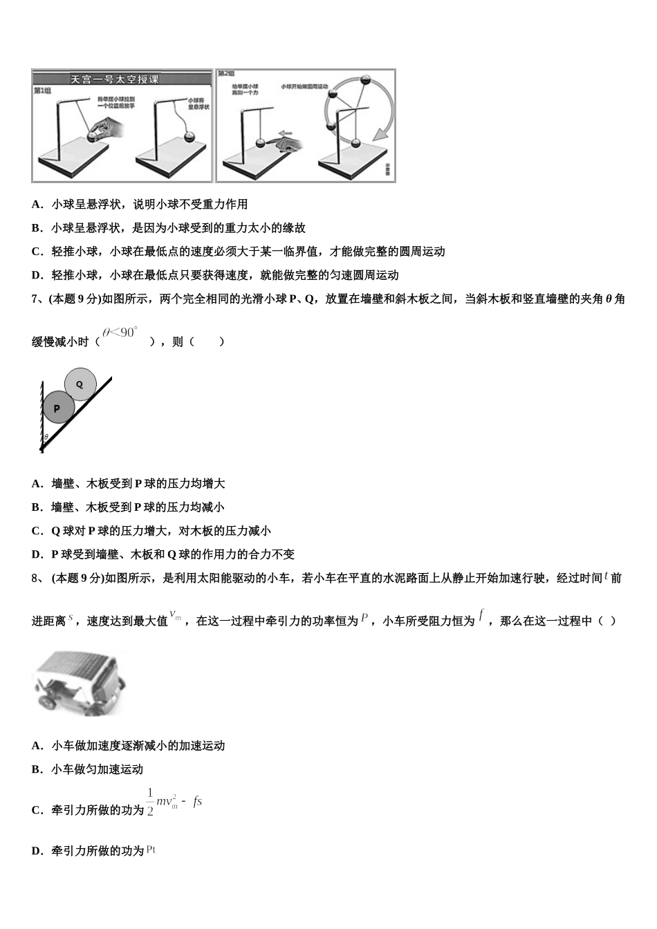 新疆阿克苏地区乌什县二中2024-2025学年高一下物理期末学业质量监测模拟试题含解析_第3页
