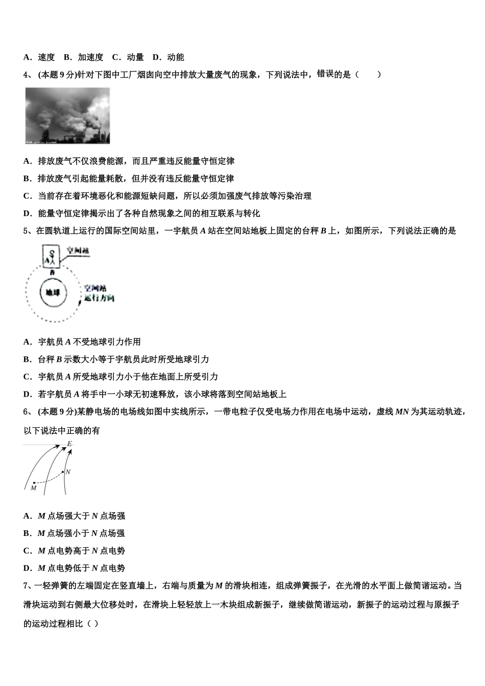 新疆阿克苏地区库车县乌尊镇乌尊中学2024-2025学年物理高一第二学期期末联考模拟试题含解析_第2页