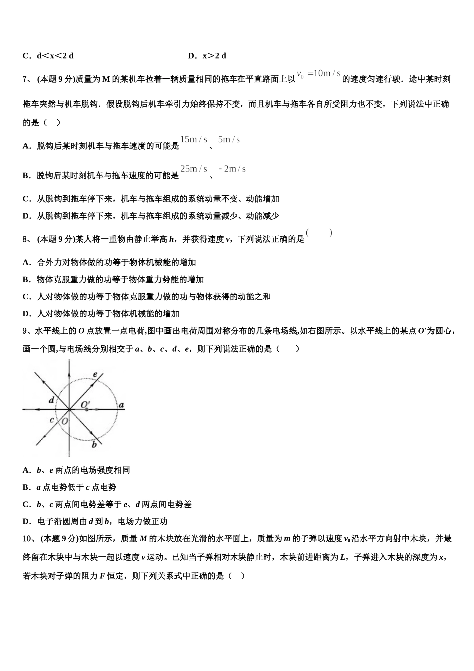 2025年新疆新师大附中高一下物理期末教学质量检测模拟试题含解析_第3页