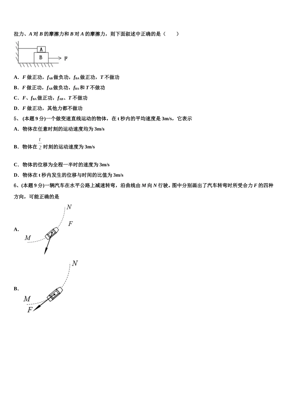 新疆吐鲁番市高昌区第二中学2025届高一物理第二学期期末复习检测试题含解析_第2页