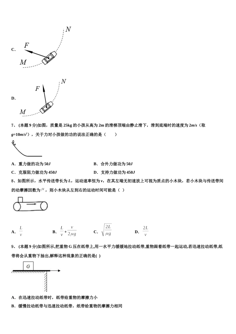 新疆吐鲁番市高昌区第二中学2025届高一物理第二学期期末复习检测试题含解析_第3页