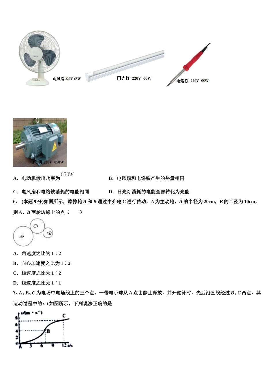 2025年新疆乌鲁木齐市第四中学高一物理第二学期期末达标检测模拟试题含解析_第2页