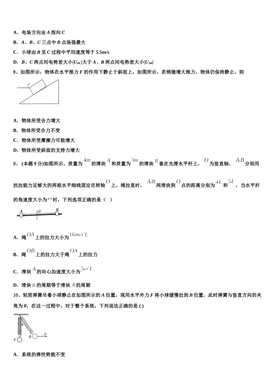 2025年新疆乌鲁木齐市第四中学高一物理第二学期期末达标检测模拟试题含解析_第3页