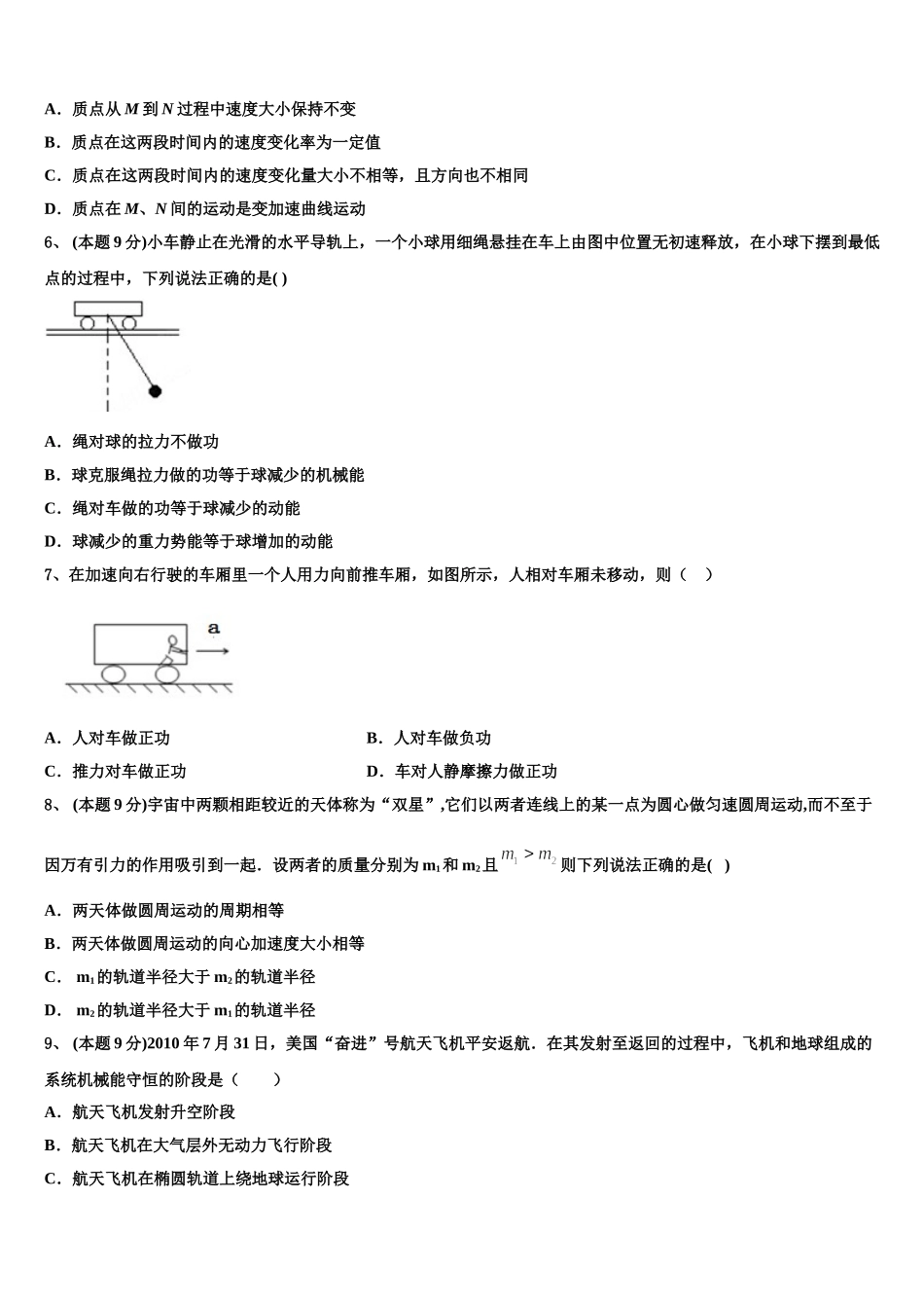 新疆阿克苏市沙雅县二中2025年物理高一下期末统考模拟试题含解析_第2页