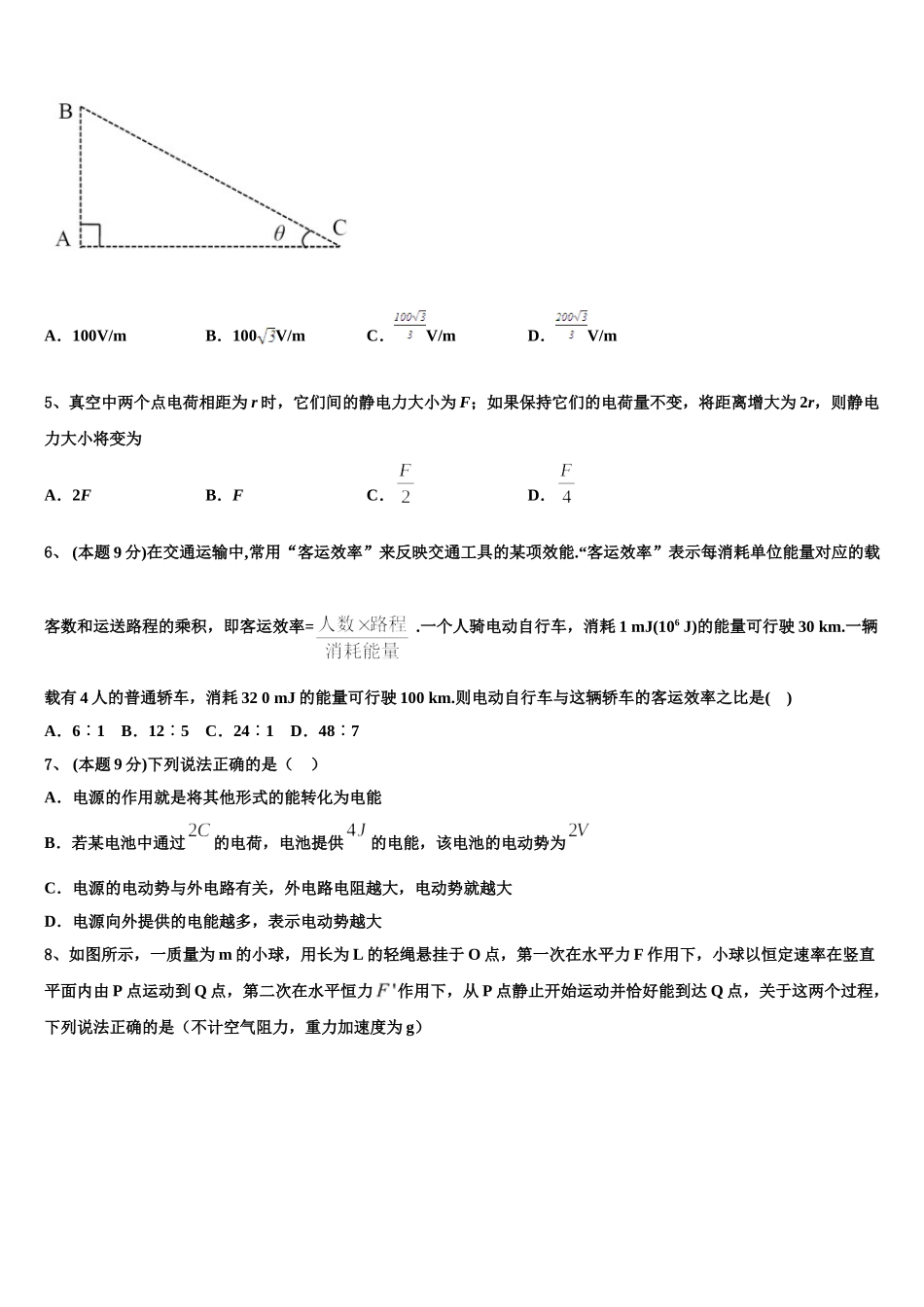 2025年新疆维吾尔自治区行知学校物理高一下期末综合测试试题含解析_第2页