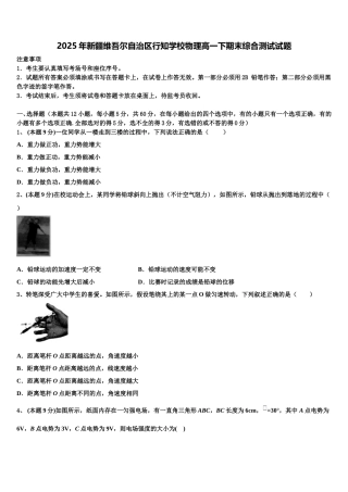 2025年新疆维吾尔自治区行知学校物理高一下期末综合测试试题含解析
