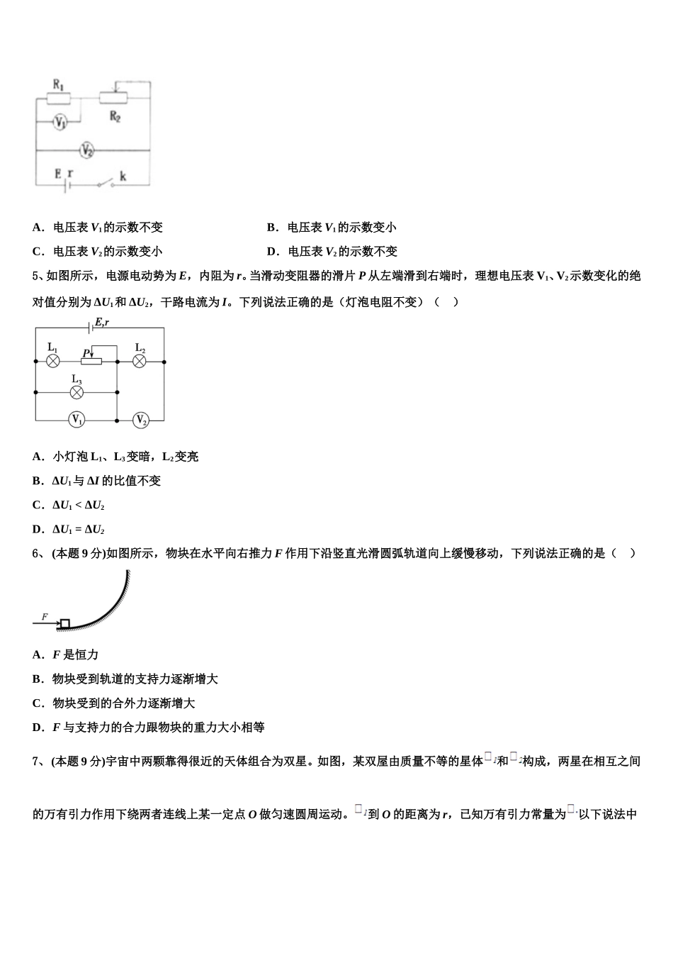 新疆维吾尔自治区石河子第二中学2024-2025学年高一下物理期末复习检测试题含解析_第2页