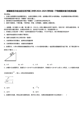 新疆维吾尔自治区石河子第二中学2024-2025学年高一下物理期末复习检测试题含解析