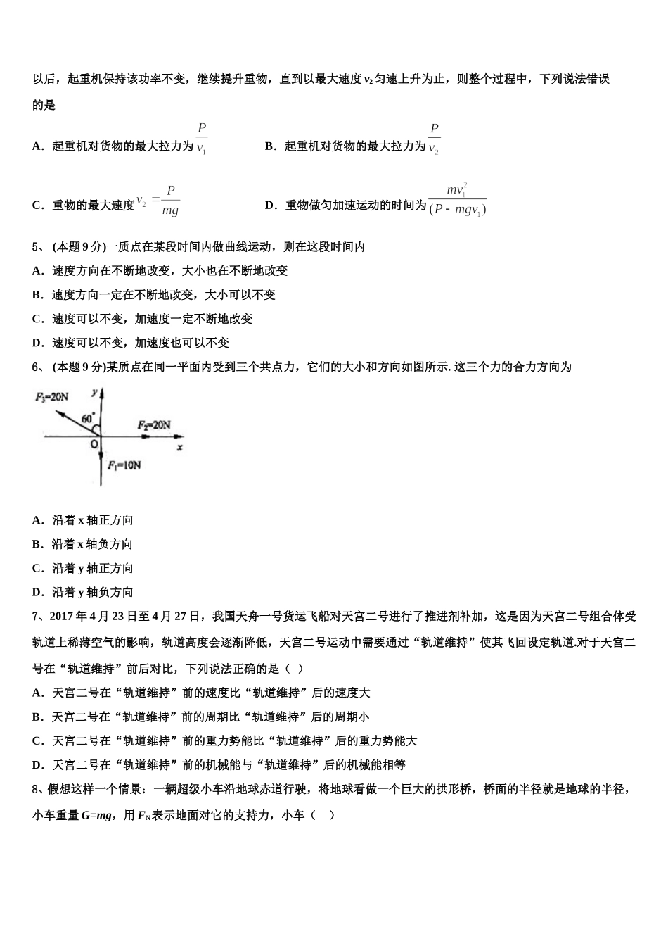 新疆维吾尔自治区生产建设兵团第七师高级中学2025届物理高一下期末教学质量检测试题含解析_第2页