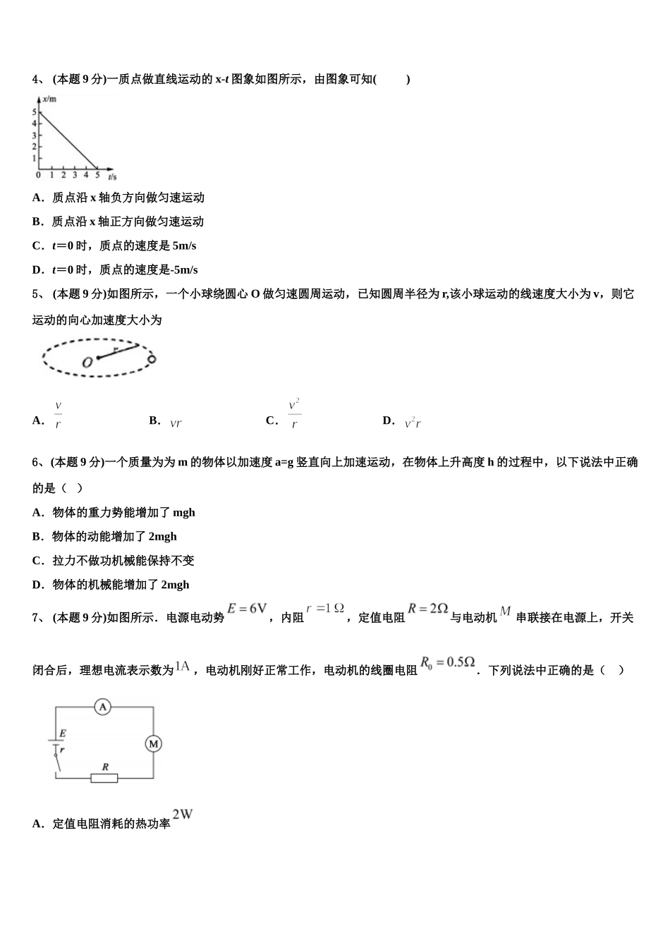 2025届新疆石河子市第二中学高一下物理期末质量跟踪监视试题含解析_第2页