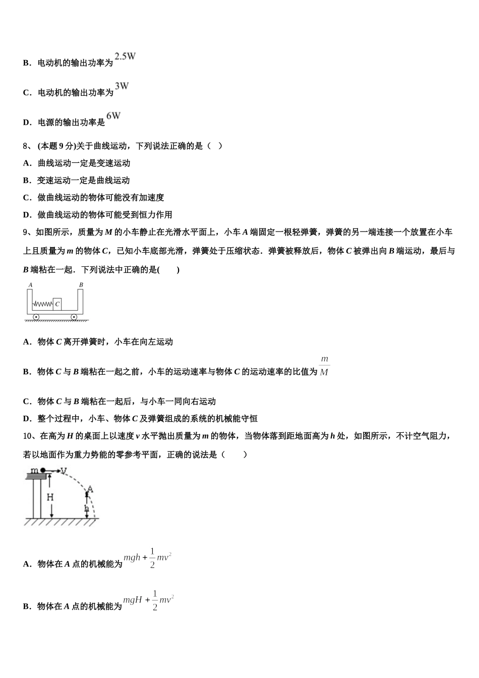 2025届新疆石河子市第二中学高一下物理期末质量跟踪监视试题含解析_第3页