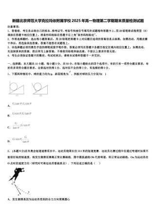 新疆北京师范大学克拉玛依附属学校2025年高一物理第二学期期末质量检测试题含解析