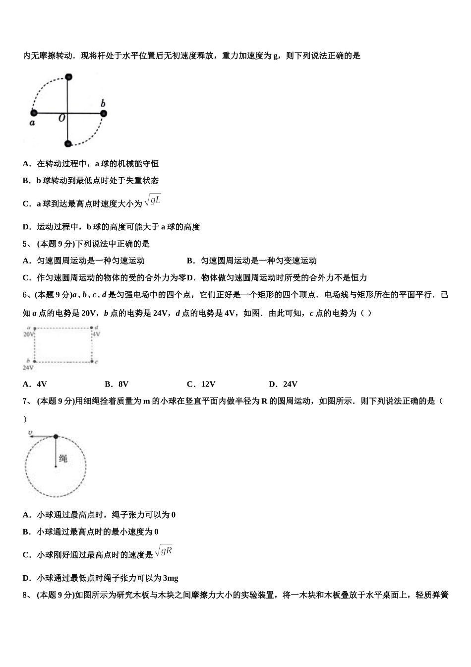 2024-2025学年新疆阿勒泰第二高级中学高一物理第二学期期末联考试题含解析_第2页