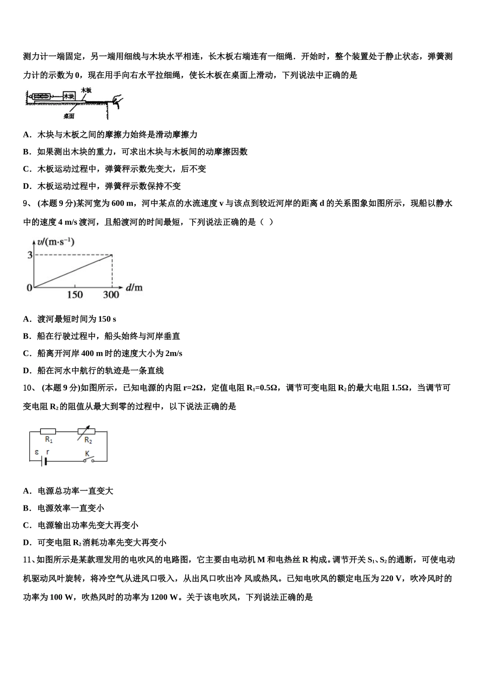 2024-2025学年新疆阿勒泰第二高级中学高一物理第二学期期末联考试题含解析_第3页