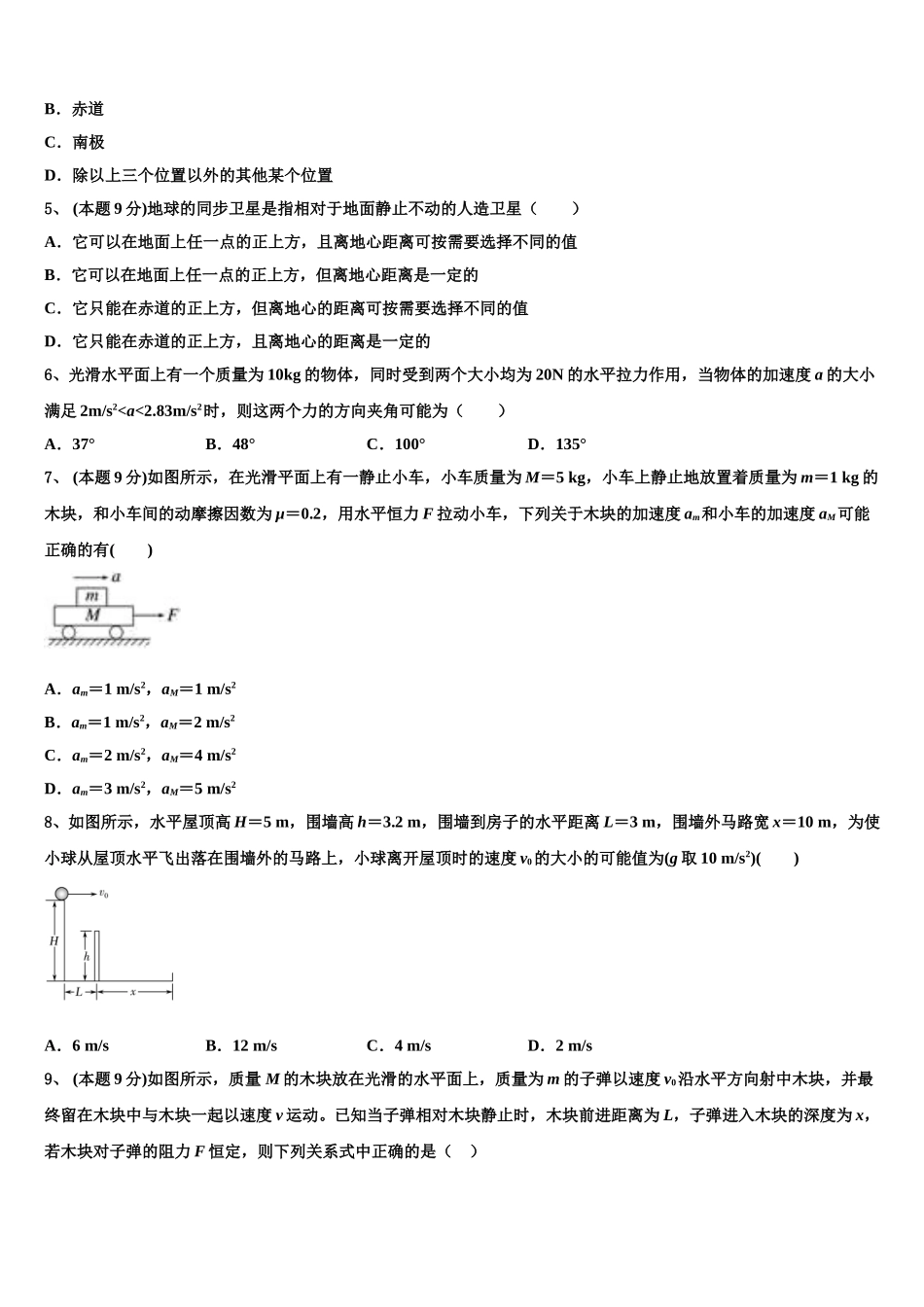 乌鲁木齐市第一中学2025届高一下物理期末综合测试模拟试题含解析_第2页