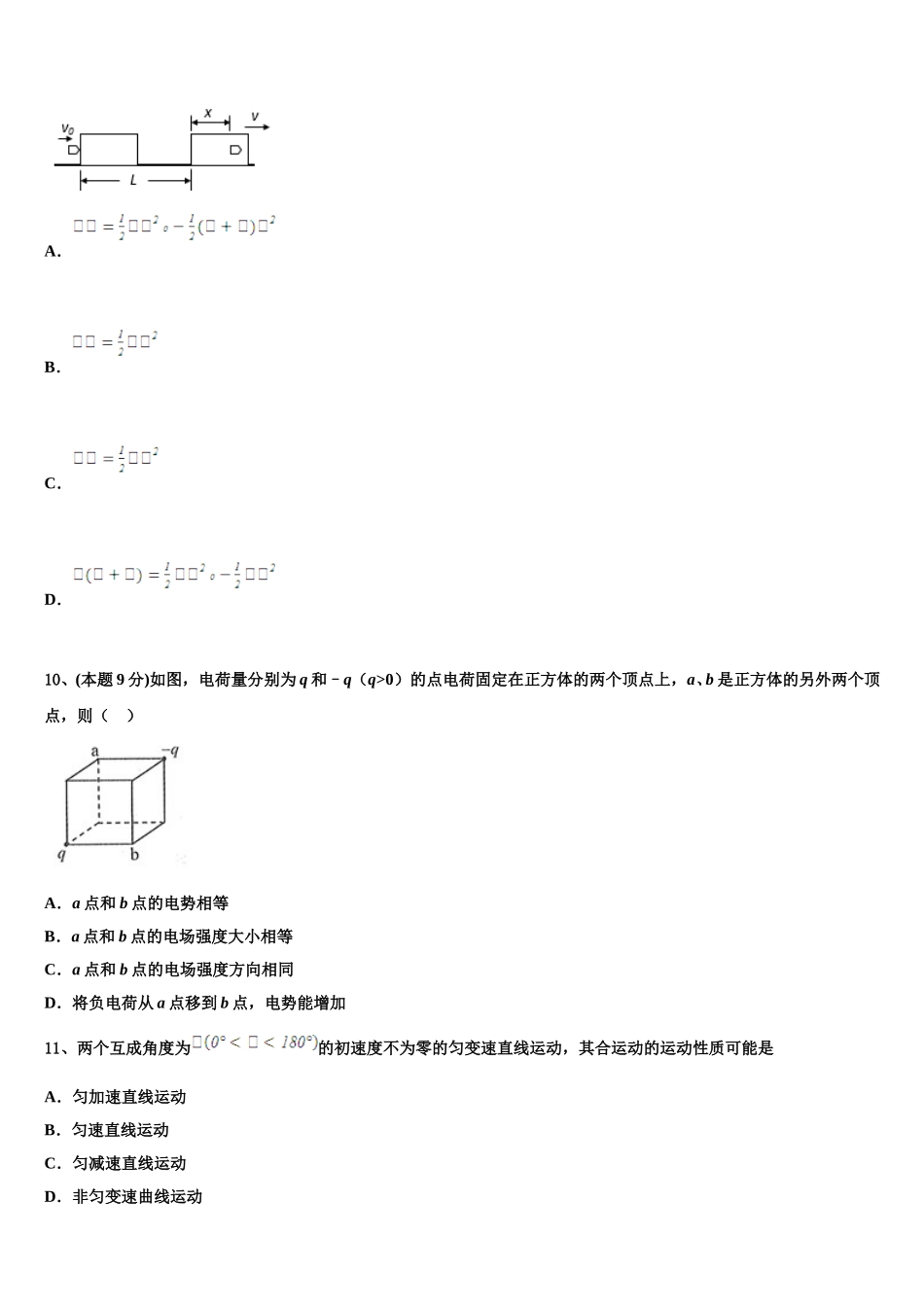 乌鲁木齐市第一中学2025届高一下物理期末综合测试模拟试题含解析_第3页