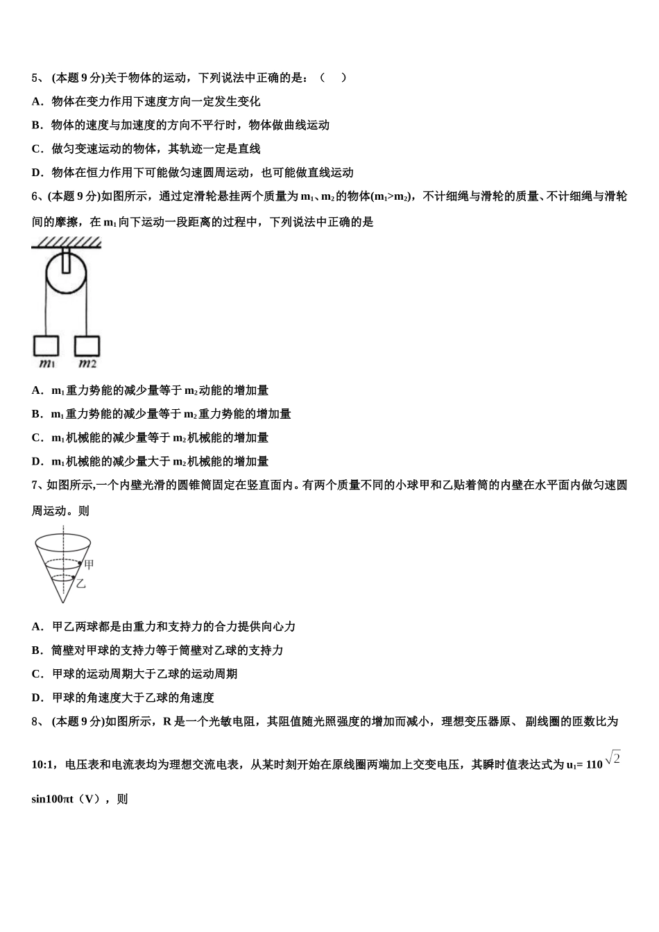 2025年新疆维吾尔自治区兵团地区十校联考物理高一下期末统考试题含解析_第2页