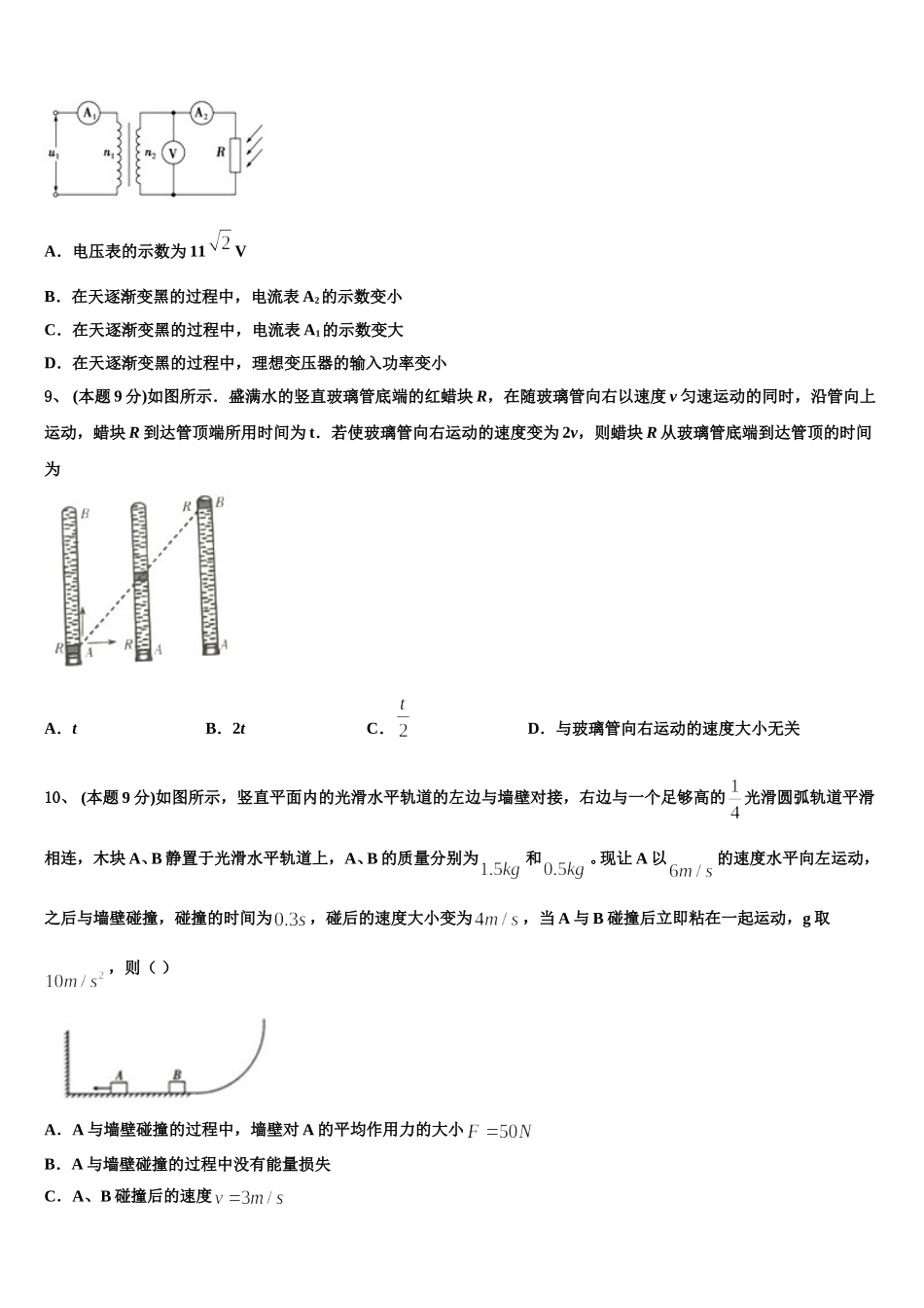 2025年新疆维吾尔自治区兵团地区十校联考物理高一下期末统考试题含解析_第3页