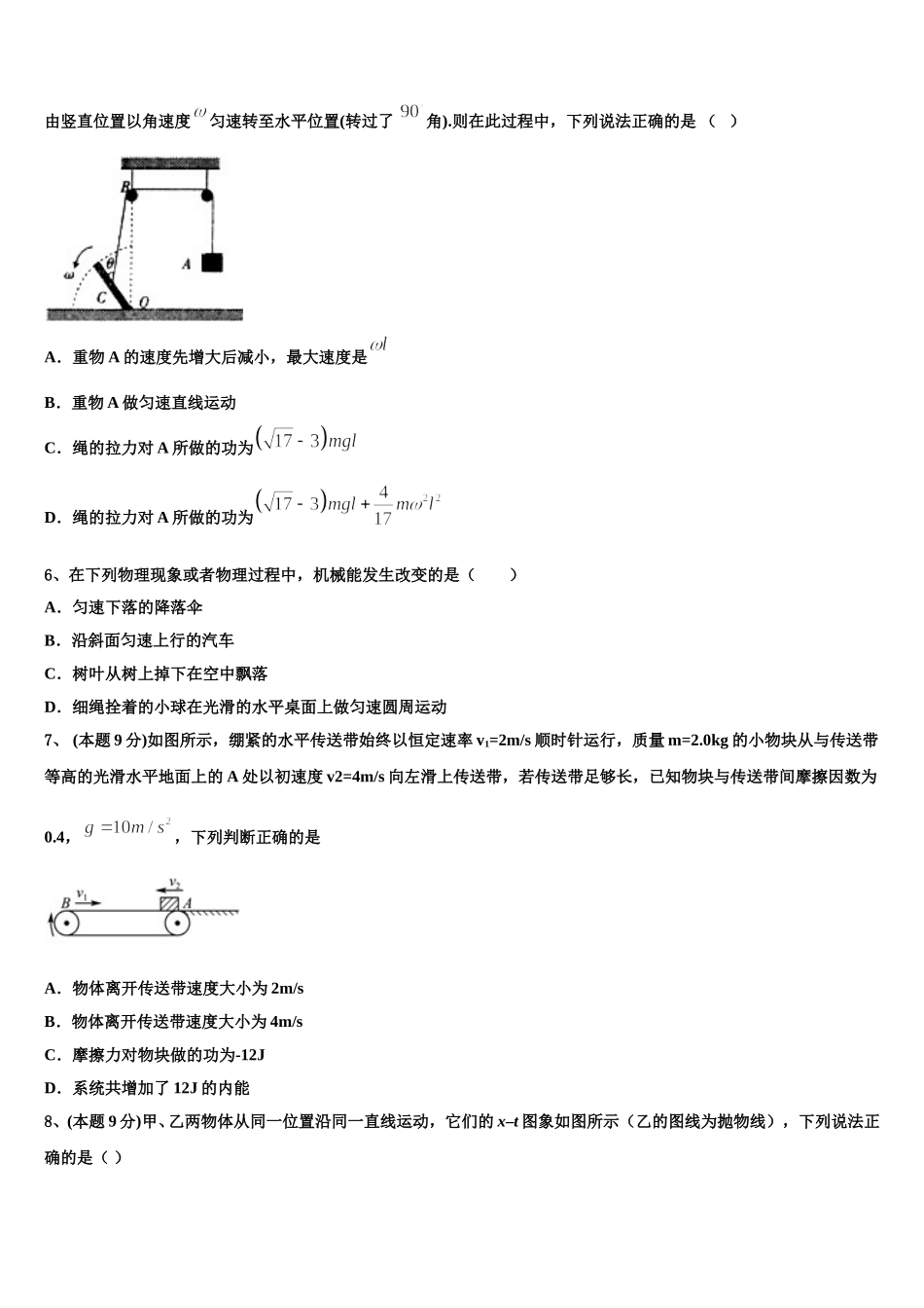 2025届新疆生产建设兵团一师高级中学物理高一第二学期期末监测试题含解析_第2页